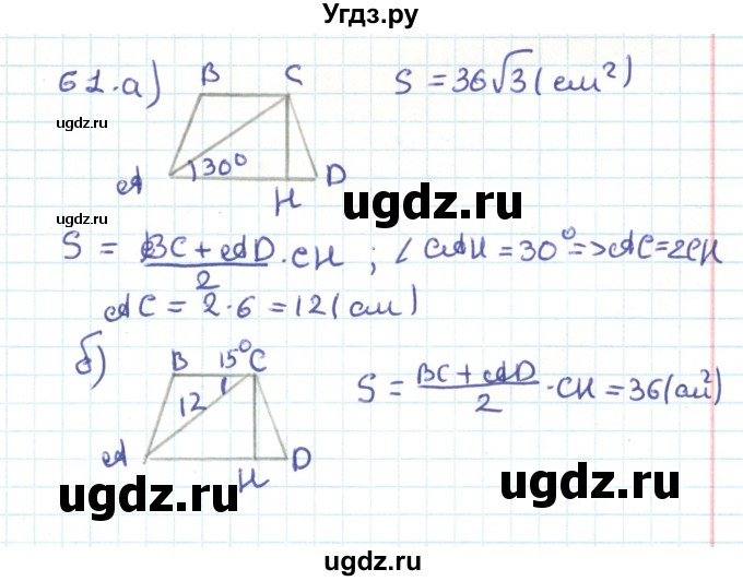 ГДЗ (Решебник) по геометрии 9 класс Казаков В.В. / задача / 61