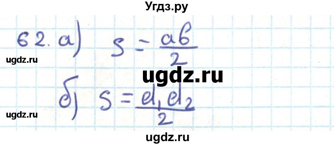 ГДЗ (Решебник) по геометрии 9 класс Казаков В.В. / задача / 62