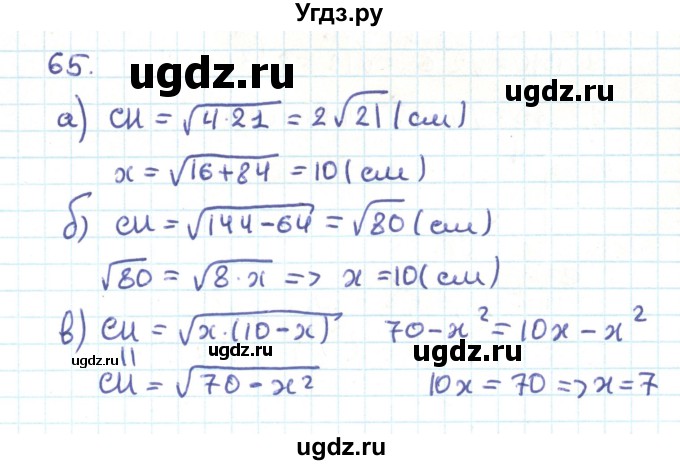 ГДЗ (Решебник) по геометрии 9 класс Казаков В.В. / задача / 65