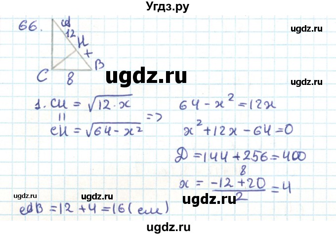 ГДЗ (Решебник) по геометрии 9 класс Казаков В.В. / задача / 66