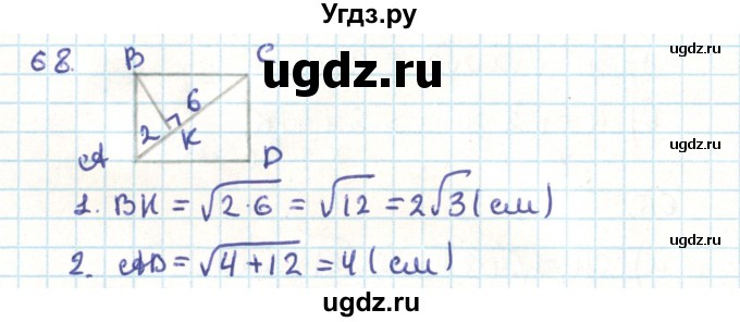 ГДЗ (Решебник) по геометрии 9 класс Казаков В.В. / задача / 68