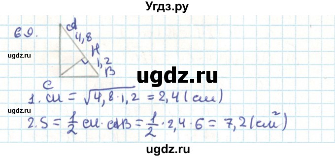 ГДЗ (Решебник) по геометрии 9 класс Казаков В.В. / задача / 69