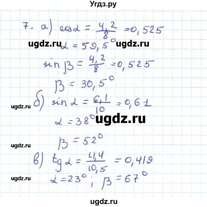 ГДЗ (Решебник) по геометрии 9 класс Казаков В.В. / задача / 7