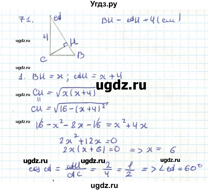 ГДЗ (Решебник) по геометрии 9 класс Казаков В.В. / задача / 71