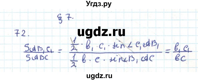 ГДЗ (Решебник) по геометрии 9 класс Казаков В.В. / задача / 72
