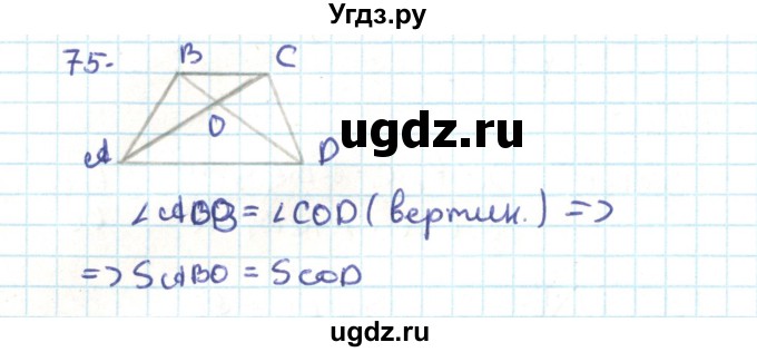 ГДЗ (Решебник) по геометрии 9 класс Казаков В.В. / задача / 75