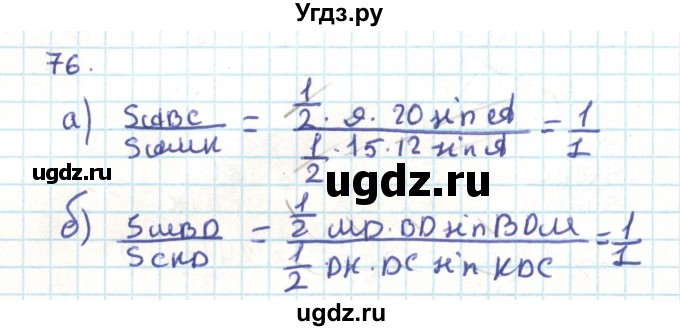 ГДЗ (Решебник) по геометрии 9 класс Казаков В.В. / задача / 76