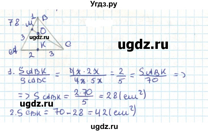 ГДЗ (Решебник) по геометрии 9 класс Казаков В.В. / задача / 78