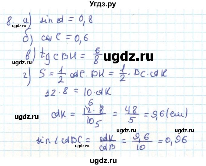 ГДЗ (Решебник) по геометрии 9 класс Казаков В.В. / задача / 8