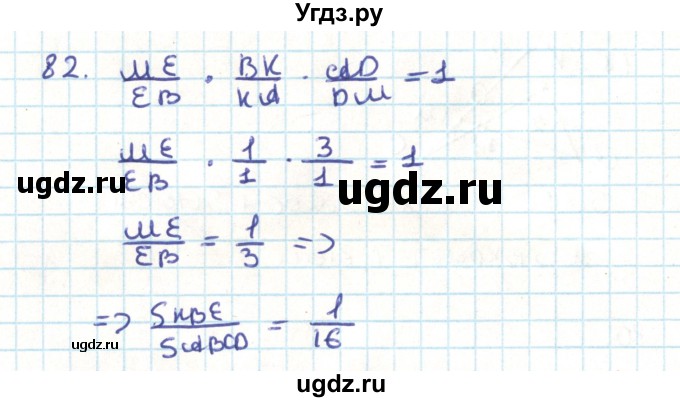 ГДЗ (Решебник) по геометрии 9 класс Казаков В.В. / задача / 82