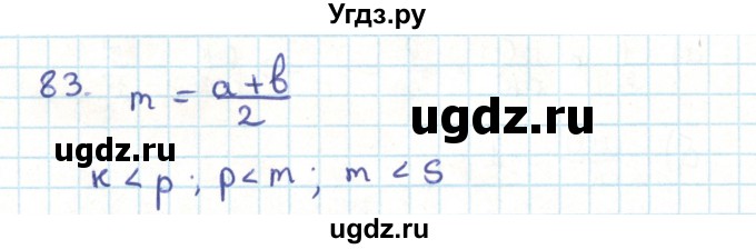 ГДЗ (Решебник) по геометрии 9 класс Казаков В.В. / задача / 83