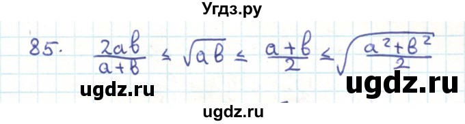 ГДЗ (Решебник) по геометрии 9 класс Казаков В.В. / задача / 85