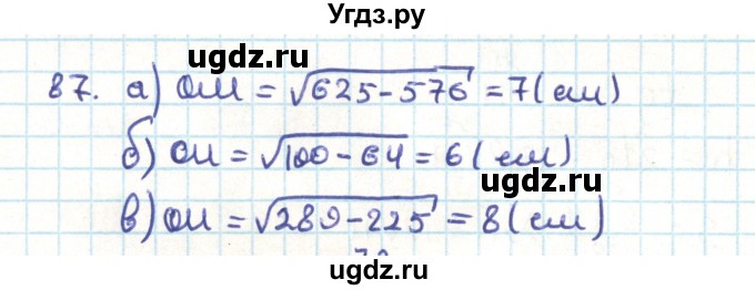 ГДЗ (Решебник) по геометрии 9 класс Казаков В.В. / задача / 87