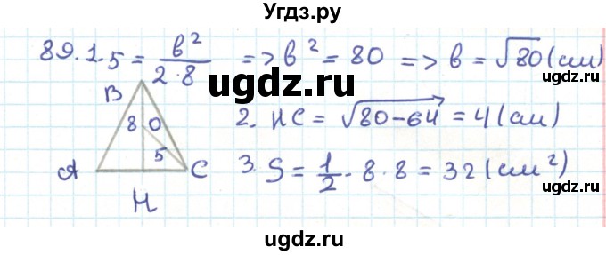 ГДЗ (Решебник) по геометрии 9 класс Казаков В.В. / задача / 89