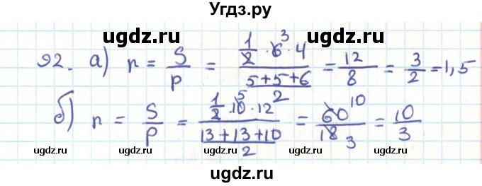 ГДЗ (Решебник) по геометрии 9 класс Казаков В.В. / задача / 92