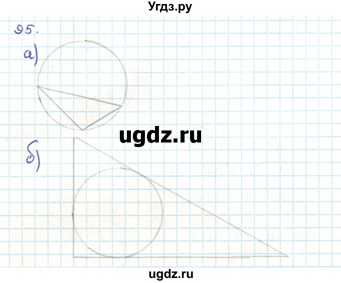 ГДЗ (Решебник) по геометрии 9 класс Казаков В.В. / задача / 95