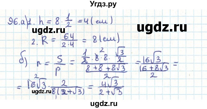 ГДЗ (Решебник) по геометрии 9 класс Казаков В.В. / задача / 96