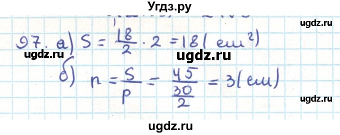 ГДЗ (Решебник) по геометрии 9 класс Казаков В.В. / задача / 97