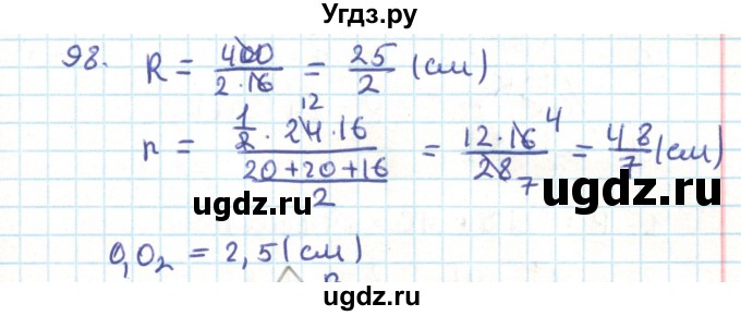 ГДЗ (Решебник) по геометрии 9 класс Казаков В.В. / задача / 98