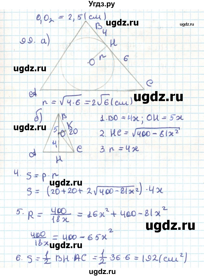 ГДЗ (Решебник) по геометрии 9 класс Казаков В.В. / задача / 99