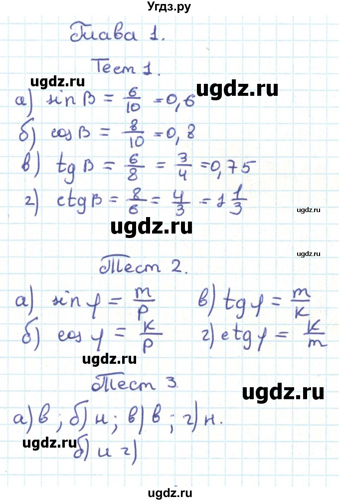 ГДЗ (Решебник) по геометрии 9 класс Казаков В.В. / тесты / §1