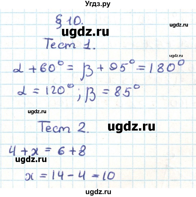 ГДЗ (Решебник) по геометрии 9 класс Казаков В.В. / тесты / §10