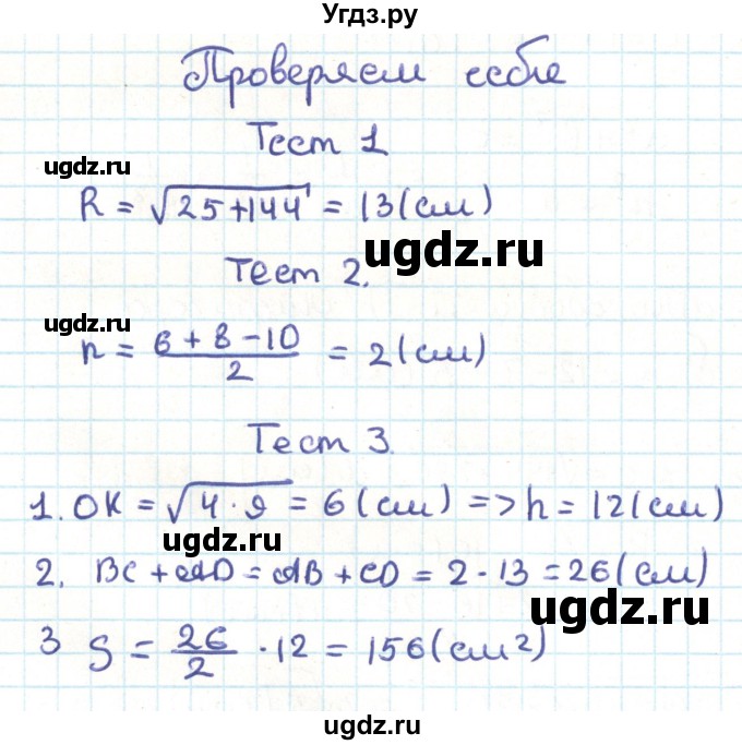 ГДЗ (Решебник) по геометрии 9 класс Казаков В.В. / тесты / §11