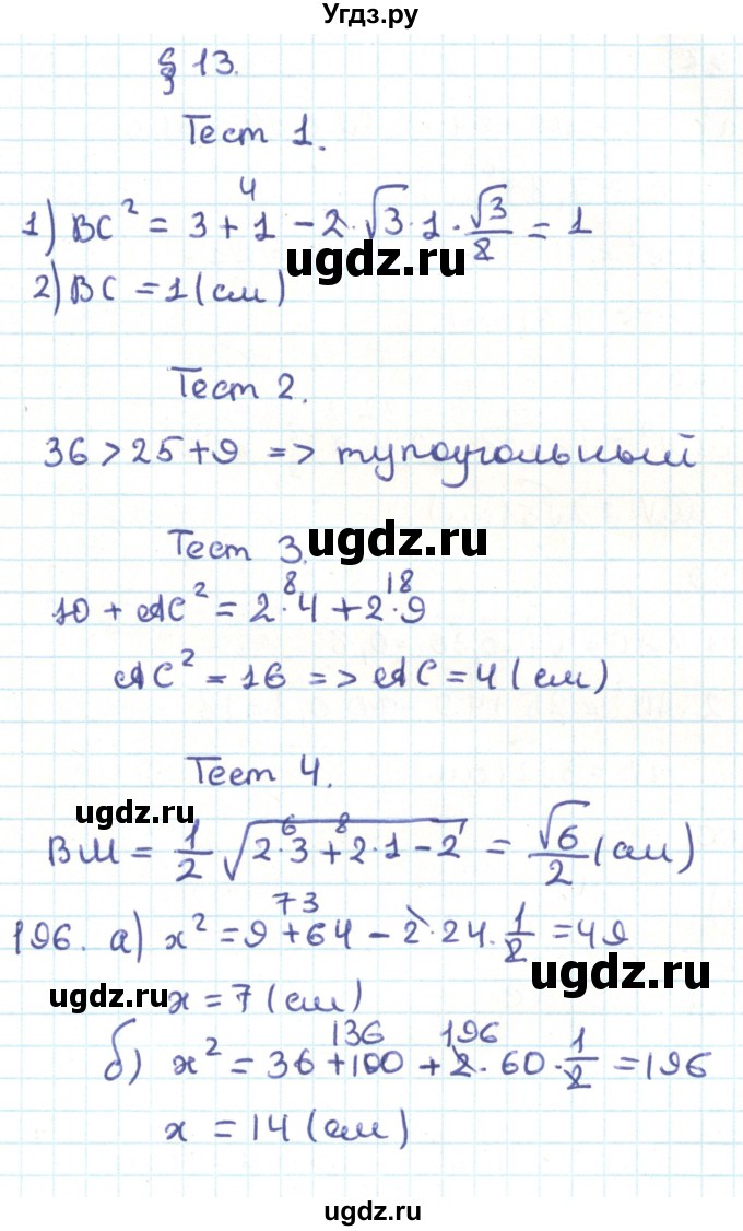 ГДЗ (Решебник) по геометрии 9 класс Казаков В.В. / тесты / §13