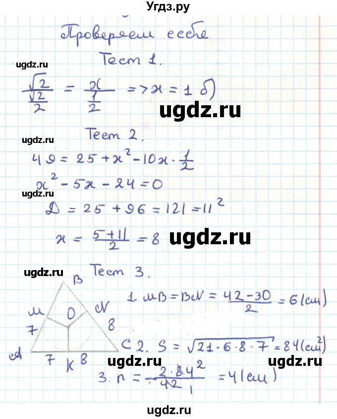 ГДЗ (Решебник) по геометрии 9 класс Казаков В.В. / тесты / §15