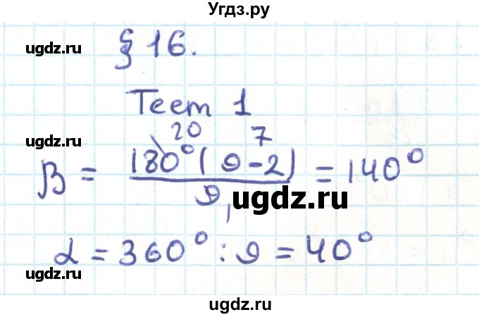 ГДЗ (Решебник) по геометрии 9 класс Казаков В.В. / тесты / §16