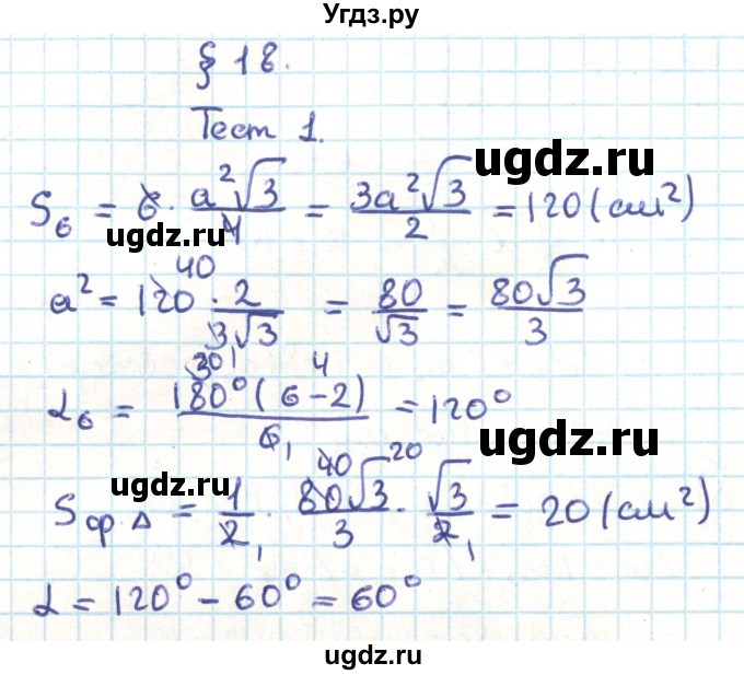 ГДЗ (Решебник) по геометрии 9 класс Казаков В.В. / тесты / §18