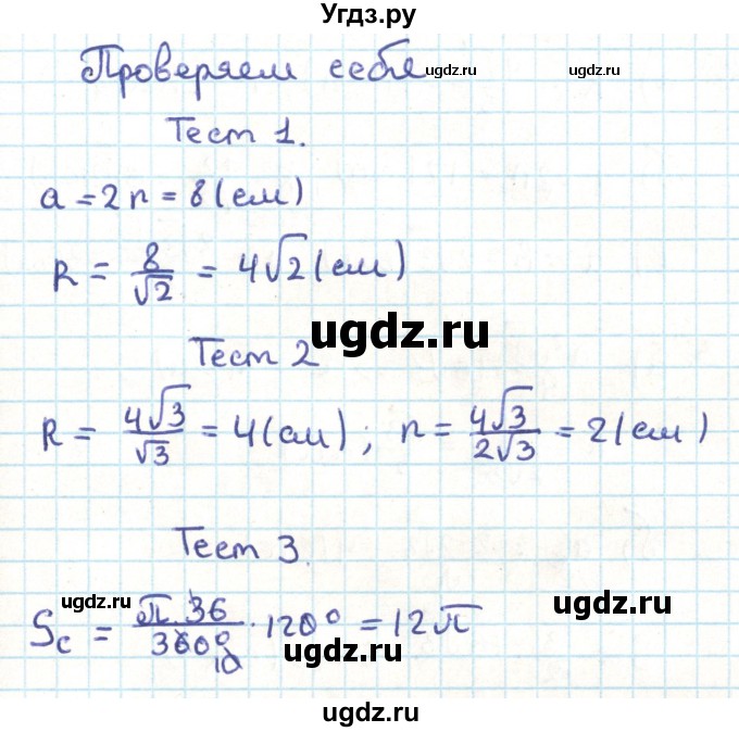 ГДЗ (Решебник) по геометрии 9 класс Казаков В.В. / тесты / §20