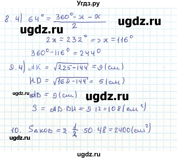 ГДЗ (Решебник) по геометрии 9 класс Казаков В.В. / тесты / Тест за 8 класс(продолжение 2)