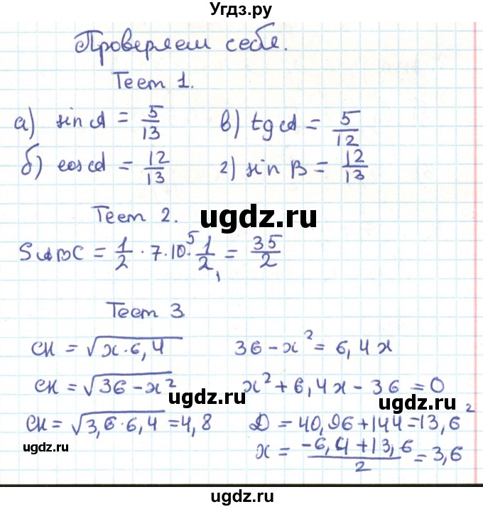ГДЗ (Решебник) по геометрии 9 класс Казаков В.В. / тесты / §7