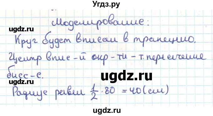 ГДЗ (Решебник) по геометрии 9 класс Казаков В.В. / моделирование / §10