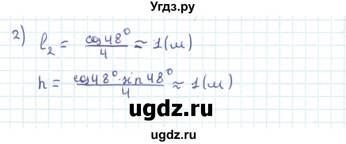 ГДЗ (Решебник) по геометрии 9 класс Казаков В.В. / моделирование / §12(продолжение 2)