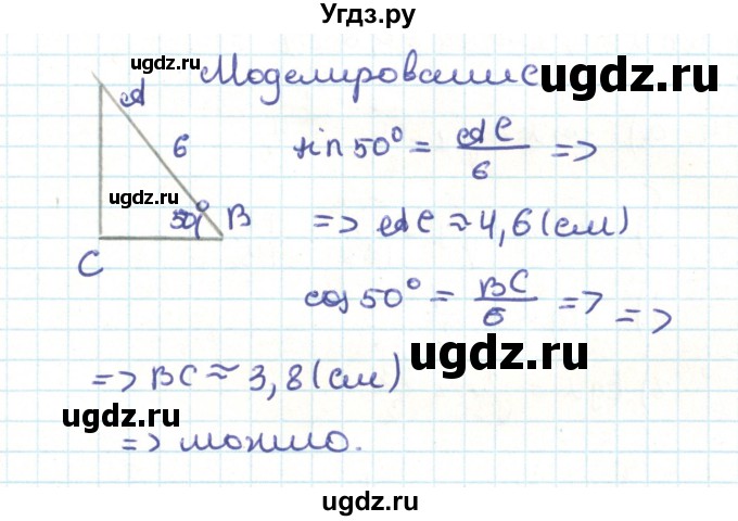 ГДЗ (Решебник) по геометрии 9 класс Казаков В.В. / моделирование / §2