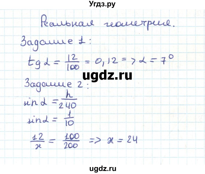 ГДЗ (Решебник) по геометрии 9 класс Казаков В.В. / реальная геометрия / §1