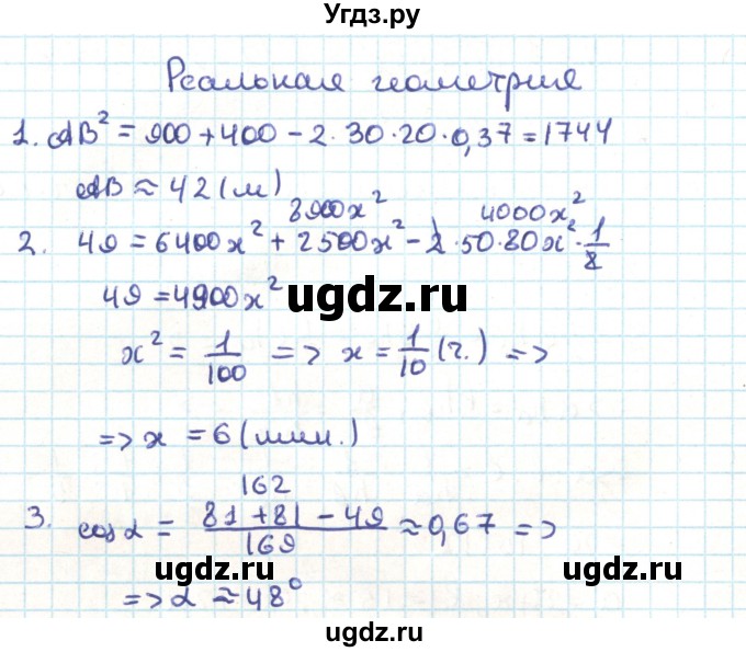 ГДЗ (Решебник) по геометрии 9 класс Казаков В.В. / реальная геометрия / §13