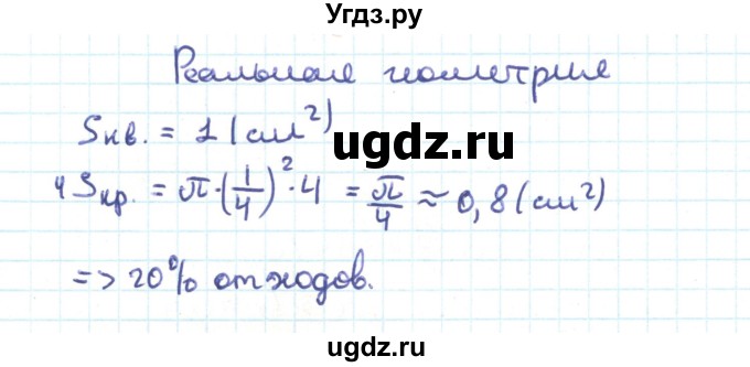 ГДЗ (Решебник) по геометрии 9 класс Казаков В.В. / реальная геометрия / §19