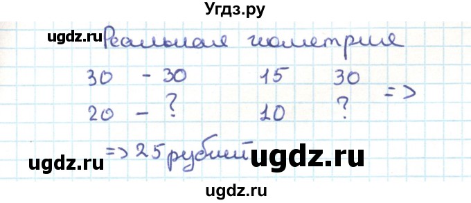 ГДЗ (Решебник) по геометрии 9 класс Казаков В.В. / реальная геометрия / §19(продолжение 2)