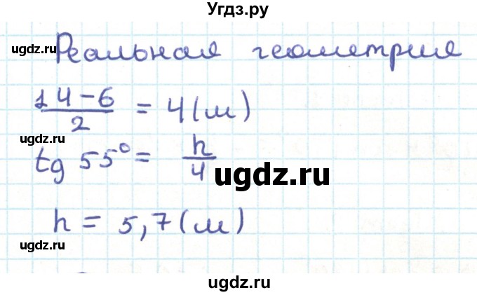 ГДЗ (Решебник) по геометрии 9 класс Казаков В.В. / реальная геометрия / §3