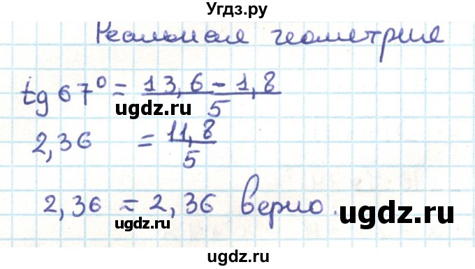 ГДЗ (Решебник) по геометрии 9 класс Казаков В.В. / реальная геометрия / §6