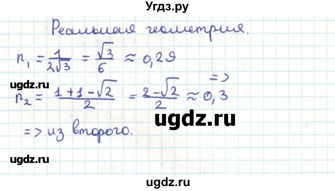 ГДЗ (Решебник) по геометрии 9 класс Казаков В.В. / реальная геометрия / §9