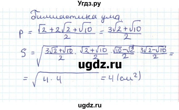 ГДЗ (Решебник) по геометрии 9 класс Казаков В.В. / гимнастика ума. параграф / §14