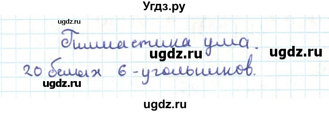 ГДЗ (Решебник) по геометрии 9 класс Казаков В.В. / гимнастика ума. параграф / §16