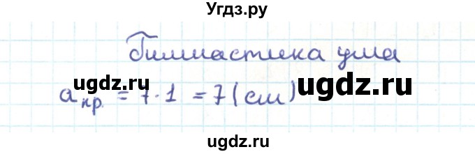 ГДЗ (Решебник) по геометрии 9 класс Казаков В.В. / гимнастика ума. параграф / §17