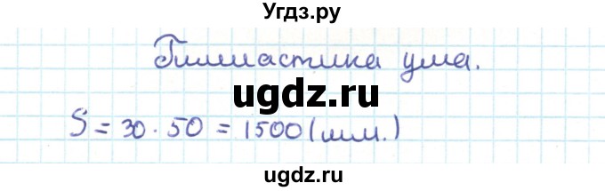ГДЗ (Решебник) по геометрии 9 класс Казаков В.В. / гимнастика ума. параграф / §19