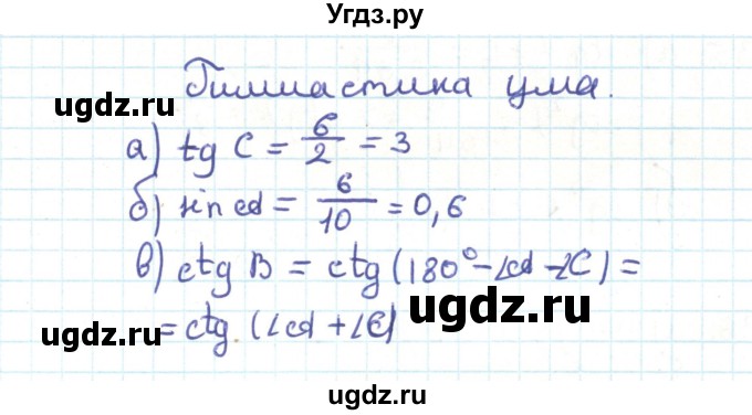 ГДЗ (Решебник) по геометрии 9 класс Казаков В.В. / гимнастика ума. параграф / §2
