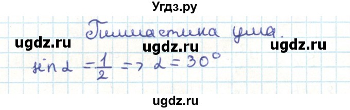 ГДЗ (Решебник) по геометрии 9 класс Казаков В.В. / гимнастика ума. параграф / §4